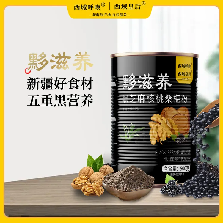 【拍一发二】新疆美味黑芝麻核桃桑葚黑豆粉小孩代餐早餐冲饮500克