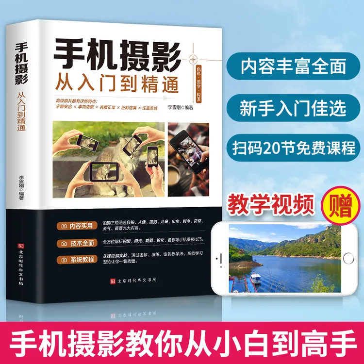 手机摄影从入门到精通手机拍照技巧教程新手手机摄影教程 