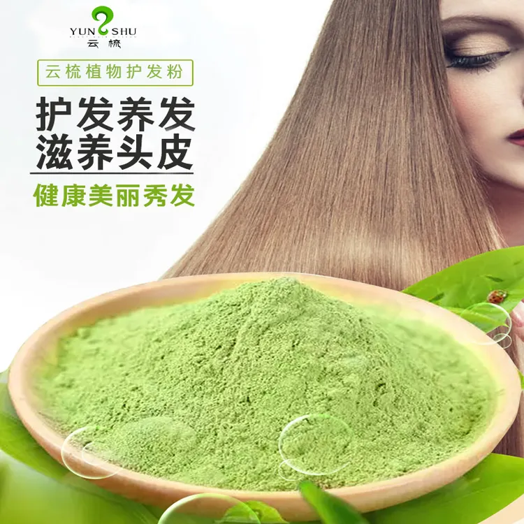 芳老师推荐云梳护发粉原粉植物护养单品护理养发家用海娜粉