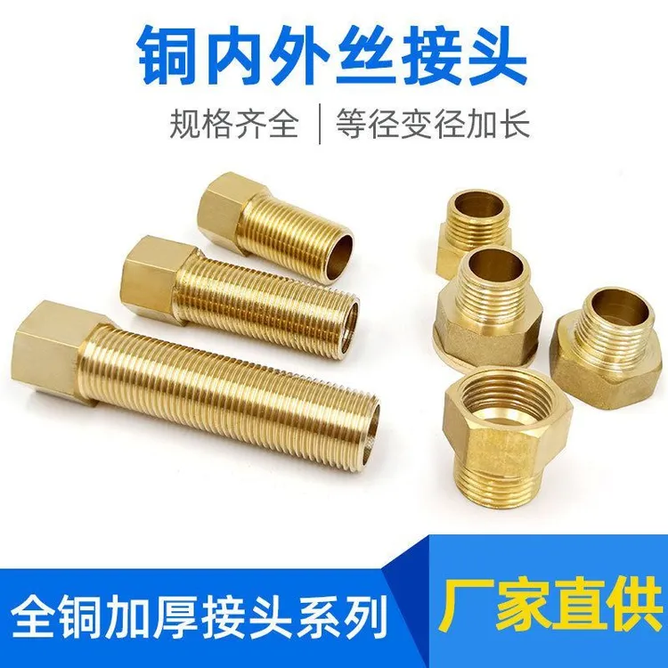 全铜内外丝对接外丝加长延长内外牙直接4分DN15水管延长黄铜接头