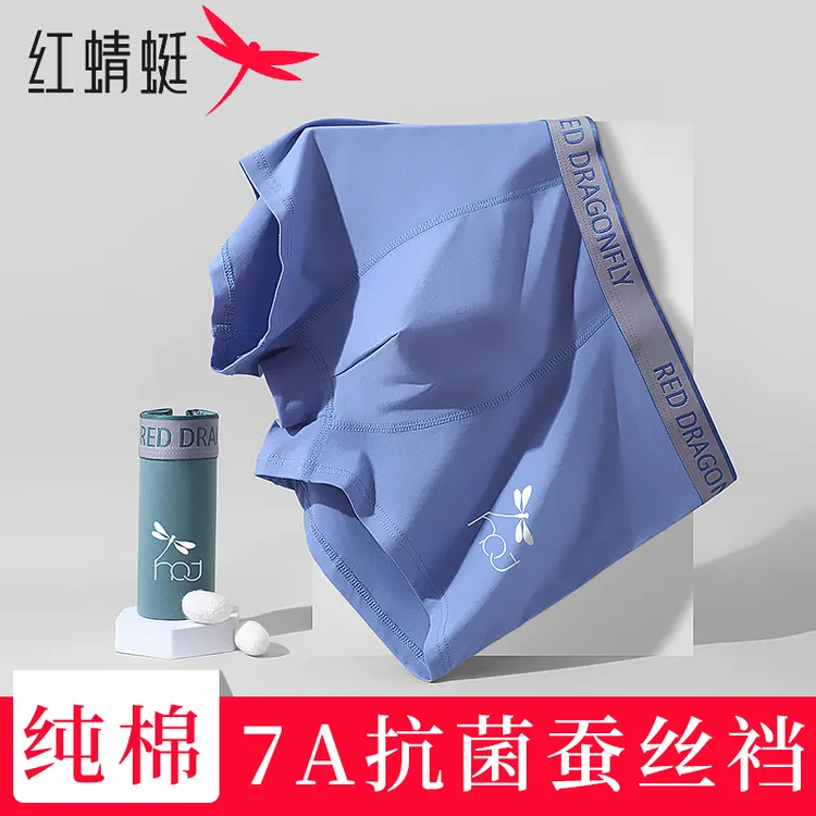 红蜻蜓男士内裤男款50支A类棉男生裤衩头蚕丝抗菌裆青少年四角裤
