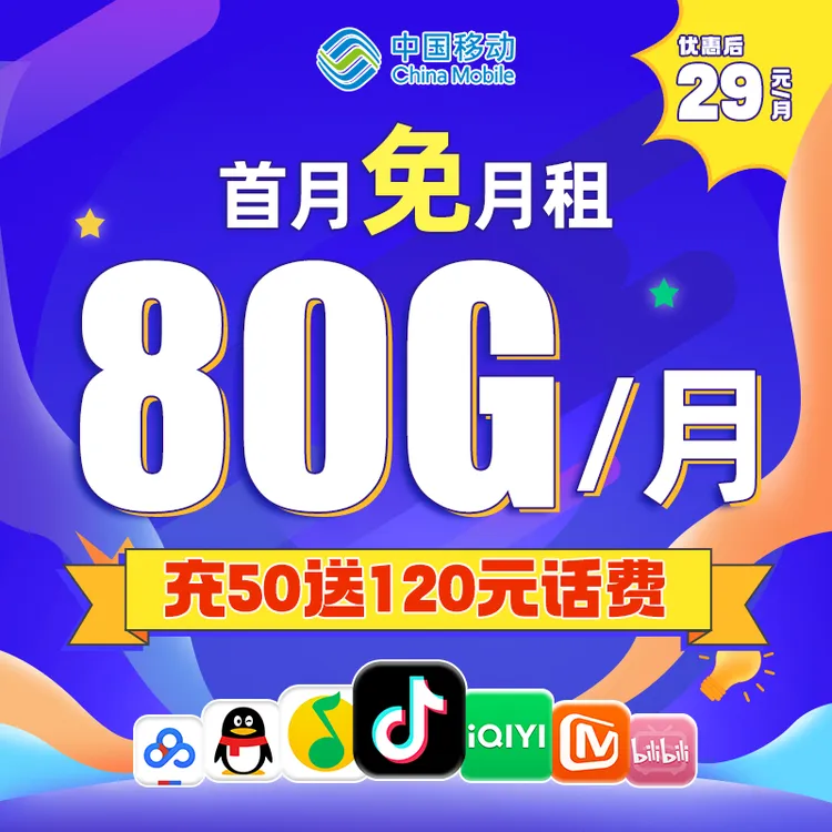 移动花卡中国移动流量卡充50送120电话卡王卡不限速套餐官方推荐