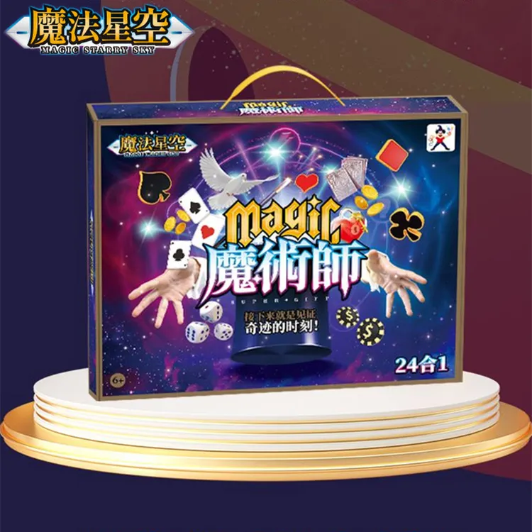 魔术道具儿童百变魔术盒套装礼盒学生版互动表演培训开学儿童礼物