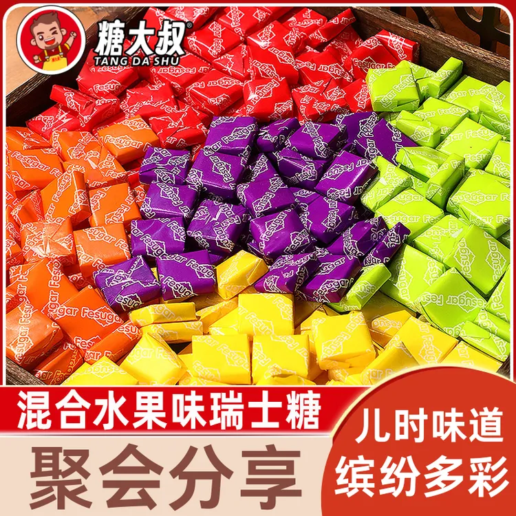 糖大叔瑞士糖混合水果味软糖果六一儿童节糖喜糖果批发休闲零食品