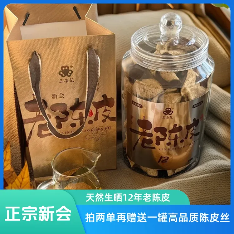 正宗广东新会老陈皮12年陈化新会原产自然生晒泡水煲汤泡茶礼盒装