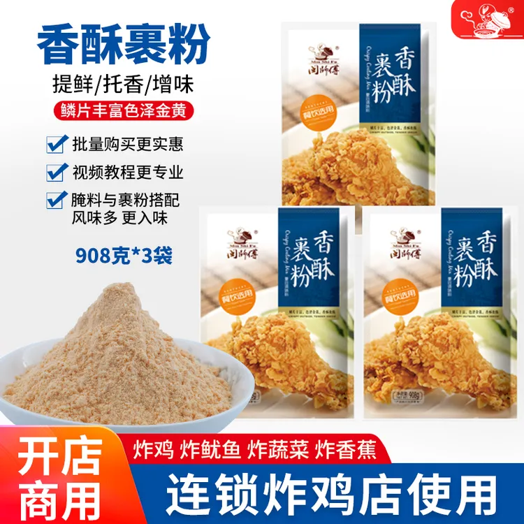 炸鸡粉脆皮炸鸡裹粉炸鸡翅粉起鳞起酥脆炸粉油炸包裹粉908克X3袋