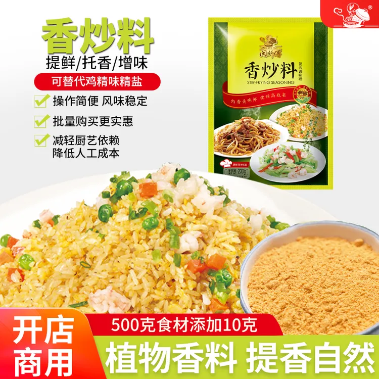 香炒料炒菜调料炒饭调味料炒面王炒粉专用粉米饭米粉河粉家用大全