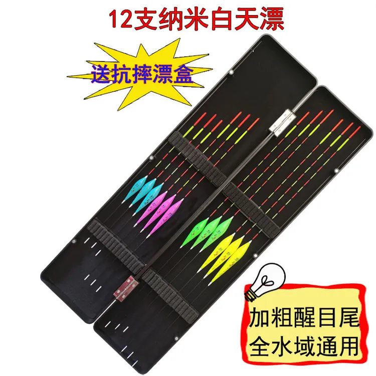 12支装鲫鱼鲤鱼综合型纳米变色夜光漂野钓通用浮漂送漂盒送电子漂