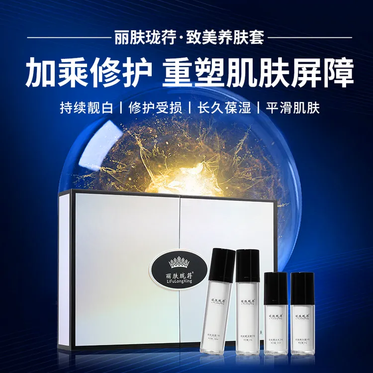 丽肤珑荇致美养肤套是黄暗肌的好帮手，持续白白美肤保湿修护受损