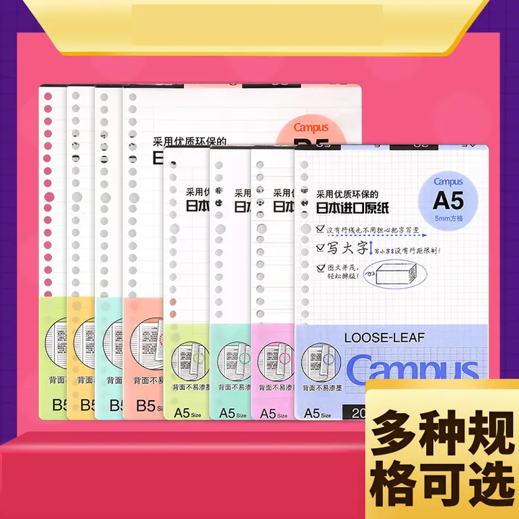 [活页替芯合集]日本KOKUYO国誉活页本替芯纸英语方格笔记本子记事