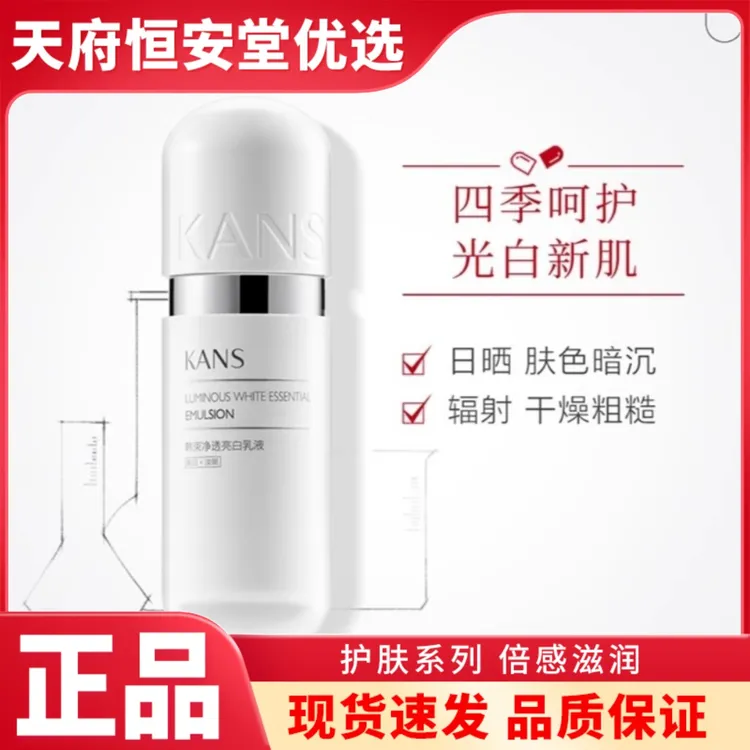 韩丨束 净透亮白乳液 100ml 补水保湿乳液女护肤品银胶囊净透乳液