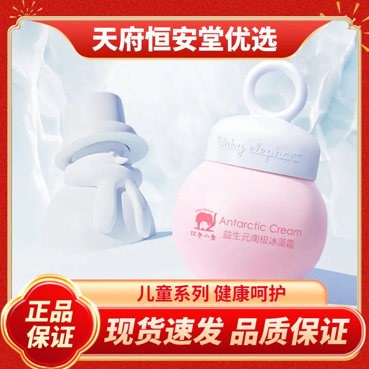 红色的h小象儿童舒缓南极冰藻霜春季婴儿面霜保湿霜宝宝霜52g滋润