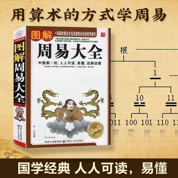 周易全书正版易经全集彩图注解原文版白话文图解周易大全哲学书籍