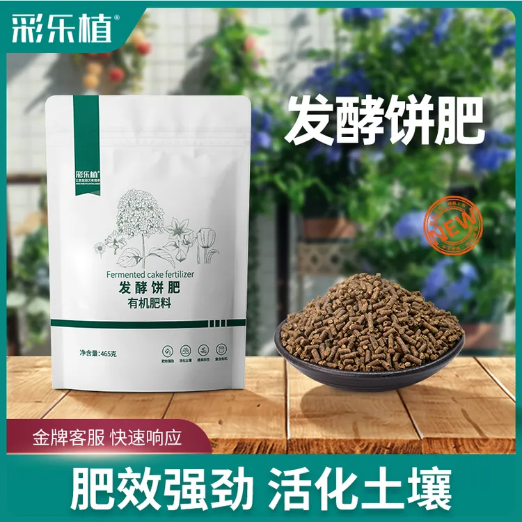 彩乐植发酵饼肥颗粒腐熟底肥芝麻菜籽饼养花通用型丰收季