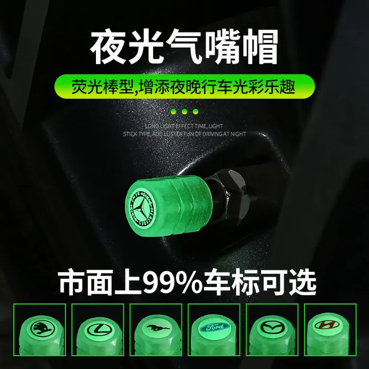 夜光轮胎气嘴帽汽车气门嘴帽摩托电动车真空胎气嘴发光气门盖套
