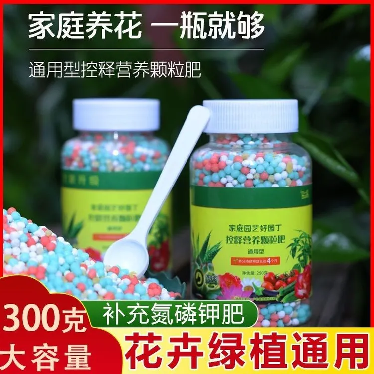 【三瓶仅需19.9元】花卉绿植通用控释肥长效温和花果蔬菜通用化肥