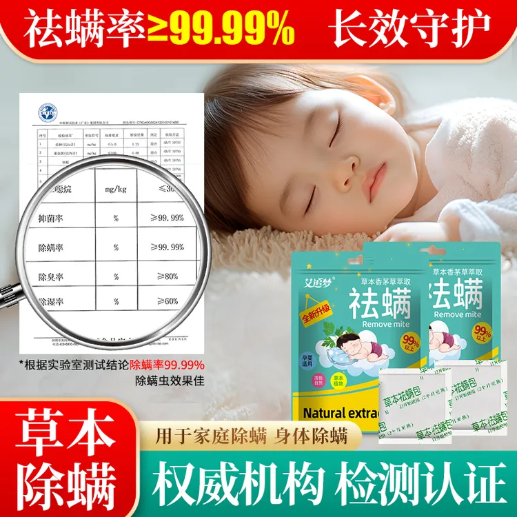 【权威机构检测共36包】艾追梦植物除螨虫祛螨驱螨床沙发宠物客卧室
