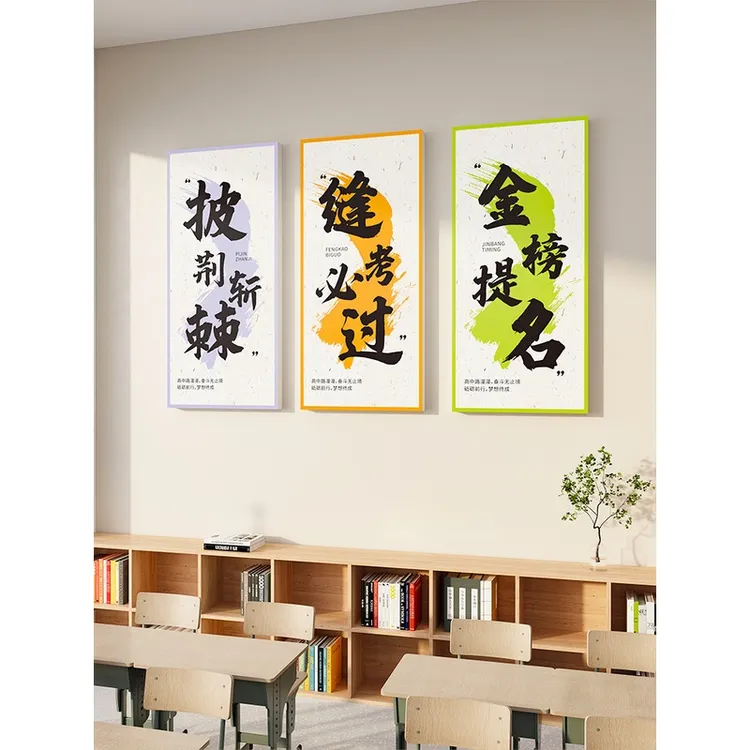 教室布置装饰班级文化墙面贴教育培训机构初高中激励励志奋斗标语
