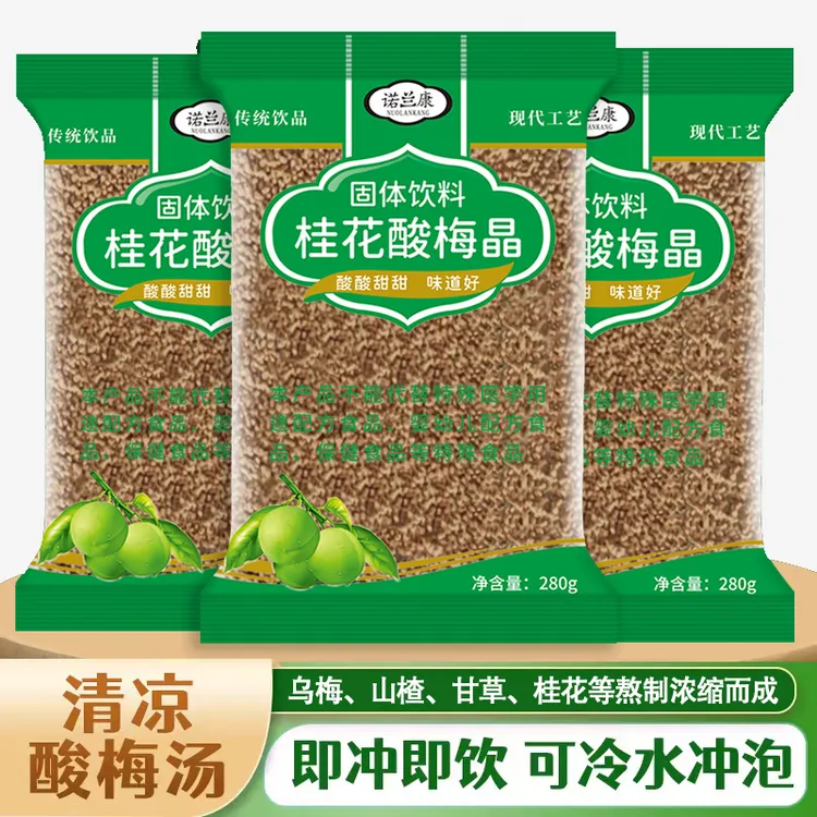 到手6袋【乌鲁木齐直发送杯子】桂花酸梅晶280克/袋   