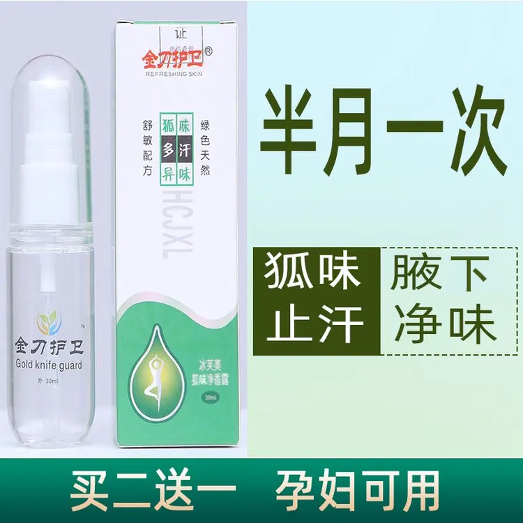 改善腋窝净异味露持久清爽草本温和萃取抑汗持久止汗露腋下除狐臭