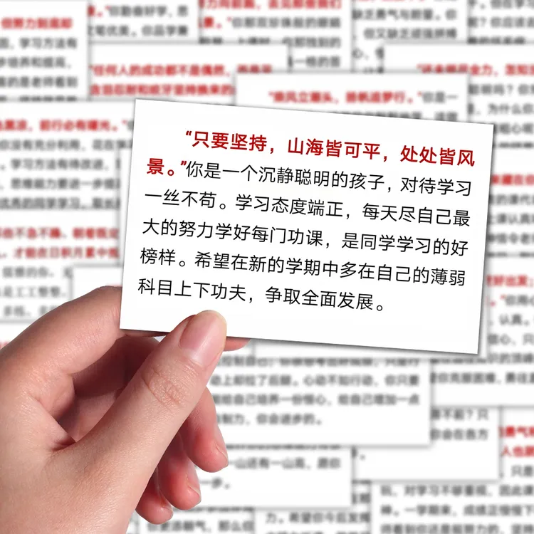 63张人民日报评语贴纸作文素材励志语录diy装饰笔记本手机壳防水