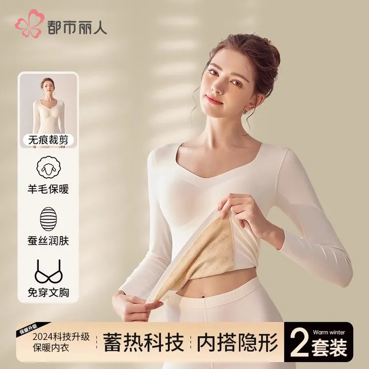都市丽人保暖内衣女款秋衣秋裤套装带胸垫一体秋冬季2026打底套装