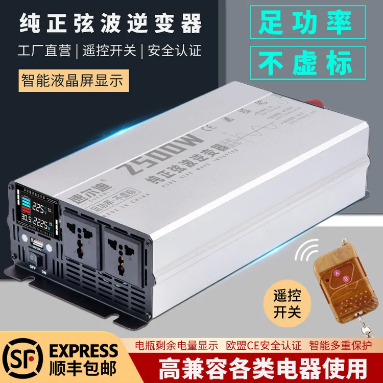 【足功率遥控款】大功率纯正弦波逆变器12V24V车载48V60V转220V家用