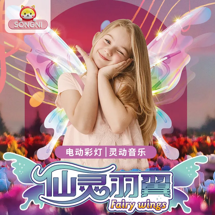 女孩子会动的蝴蝶精灵翅膀发光天使羽翼背饰儿童电动玩具女孩礼物