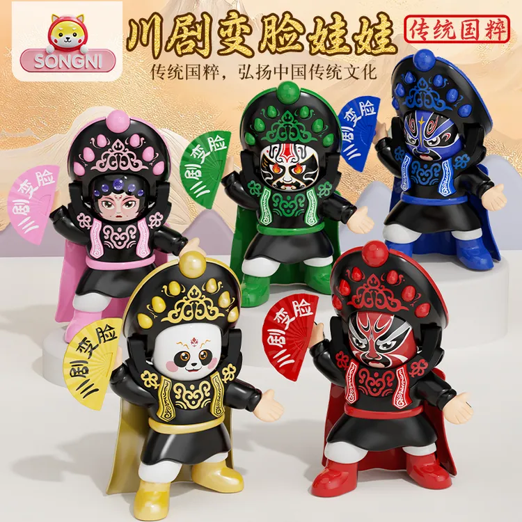 颂尼国粹川剧变脸娃娃共4张脸脸谱儿童玩具翻脸四川特色玩偶