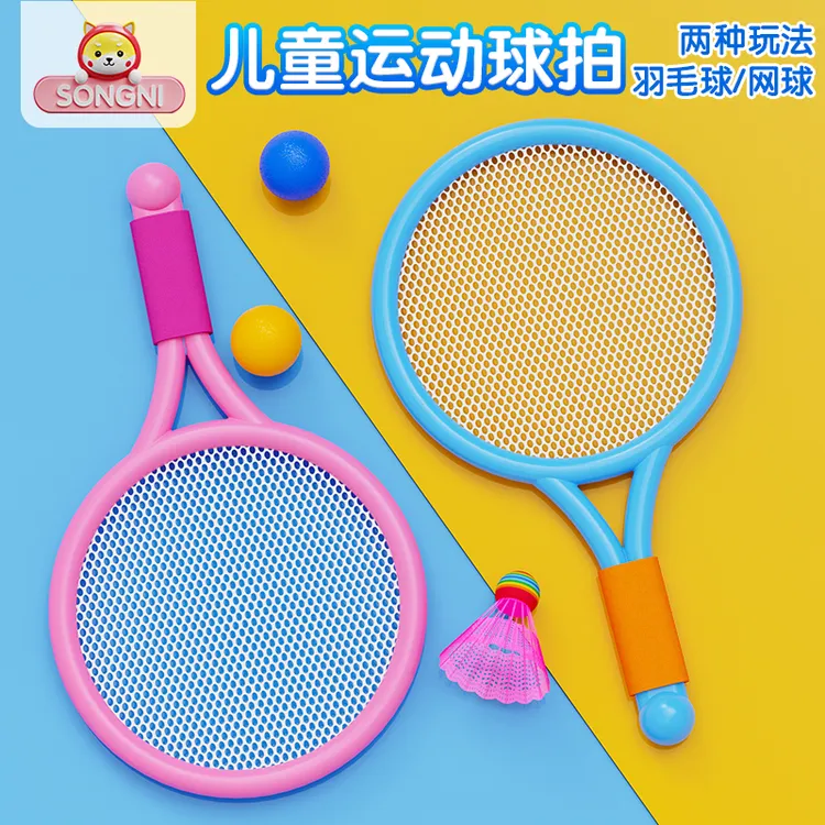 颂尼儿童羽毛球拍幼儿园户外玩具亲子互动2-3岁室内网球玩具礼物
