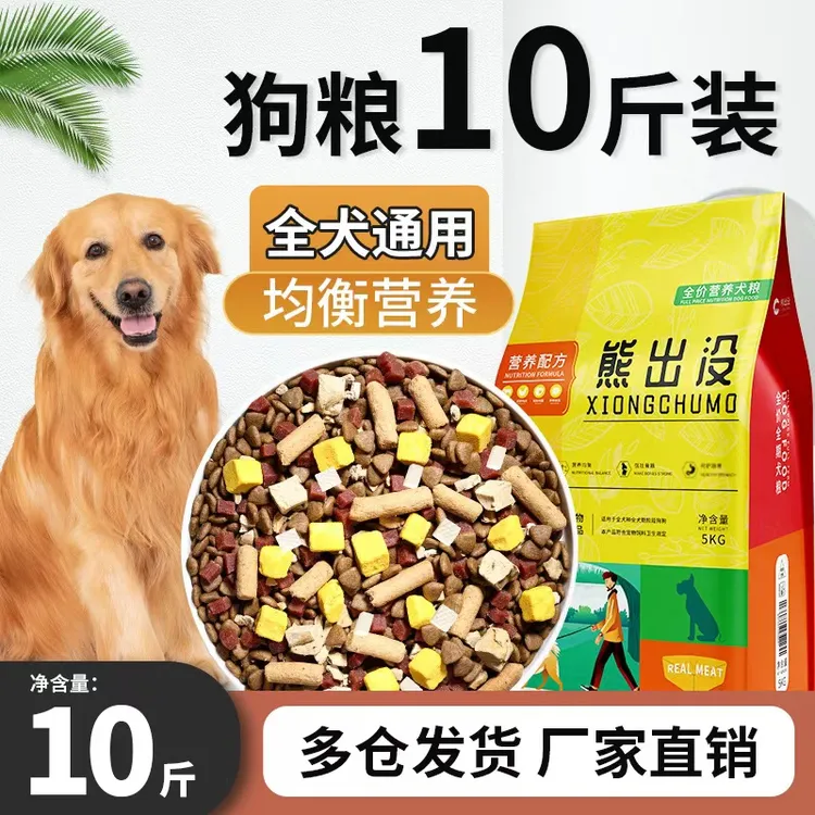 熊出没狗粮通用型10斤幼犬成犬狗粮博美治挑食柯基营养粮超萌好物