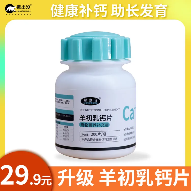 狗狗成长宠物钙片幼成犬补钙微量元素200片中小型钙片营养中型犬