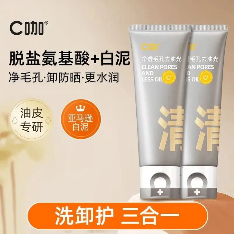 【油痘肌 敏感肌 混油皮】C咖清洗面奶双管保湿清洁毛孔控油正品