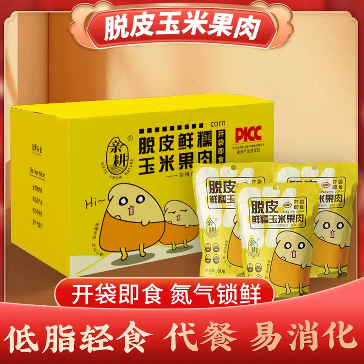【亲耕】开袋即食脱皮玉米粒甜糯水果玉米低脂代餐易消化60g*10袋