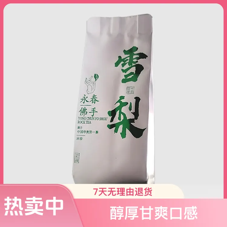 雪梨佛手茶津源茶业陶津缘茗茶武夷岩茶条索状雪梨香永春佛手岩茶