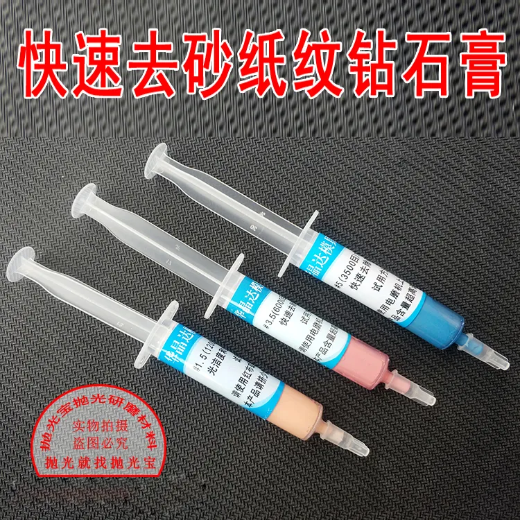 快速去除砂纸纹钻石膏镜面高光钻石膏华晶达金刚石去砂纸纹研磨膏
