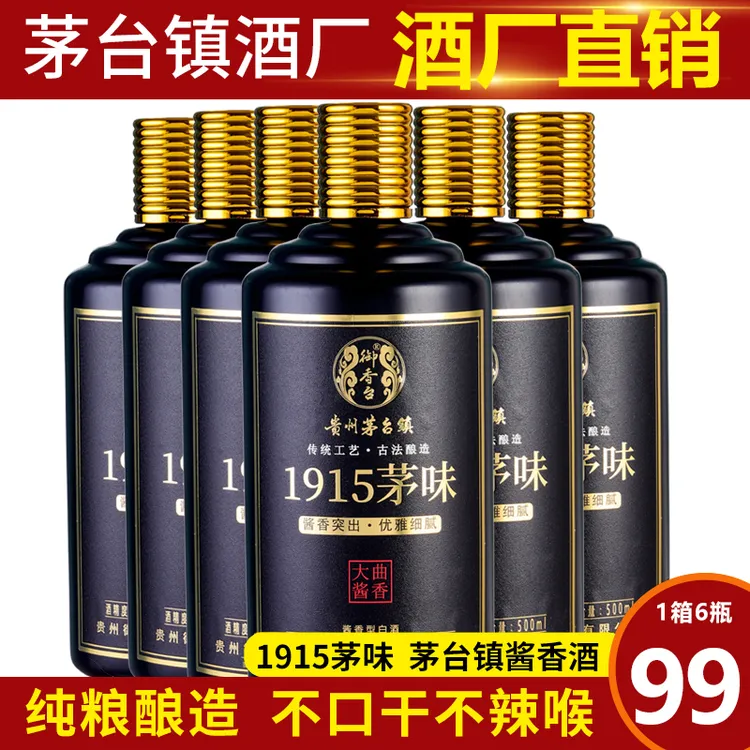 御香台1915茅味酱香型纯粮食高粱酒坤沙白酒茅台镇出品53度500ml