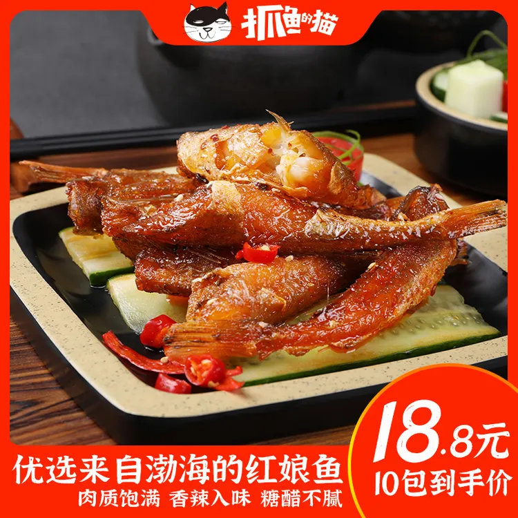 【抓鱼的猫海花鱼】200g香辣海花鱼办公室休闲零食特产下饭小包装