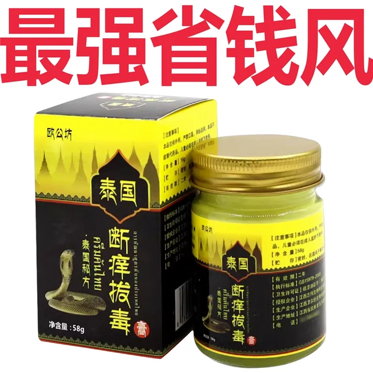 欧公坊断痒拔毒膏抹皮肤抑菌膏草本乳膏外用