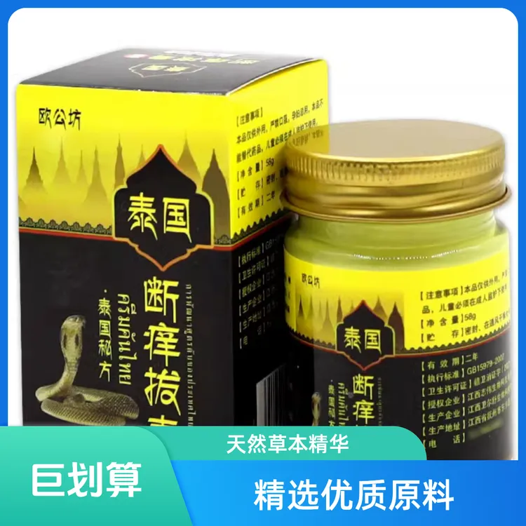 欧公坊泰国秘方断痒拔毒草本抑菌乳膏买二送一外用