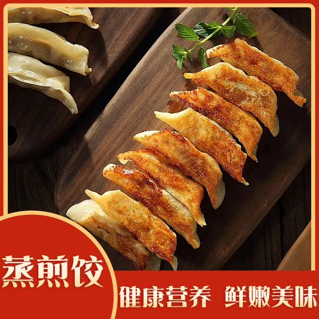 标点蒸煎饺玉米猪肉馅蒸饺煎饺速冻锁鲜速食早餐饺子