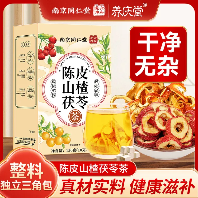 山楂陈皮茯苓薏湿茶伏苓颗粒养生茶包泡水喝健脾养胃官方正品