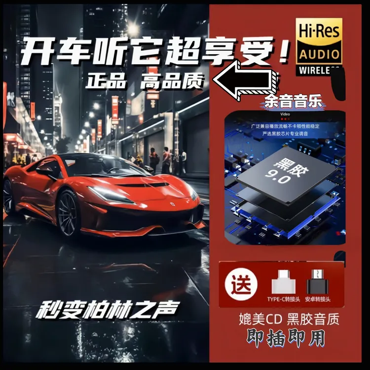 【全新升级】黑胶品质正版车载音乐U盘流行歌曲经典原唱即插即用