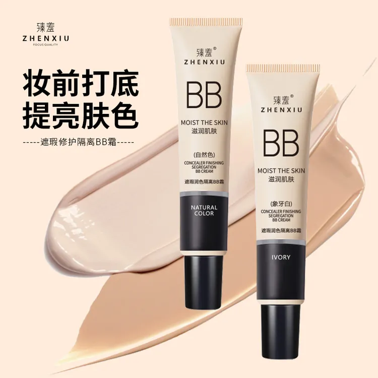 遮瑕BB霜持久定妆不脱妆柔皙紫自然象牙白三色遮瑕膏不卡粉打底