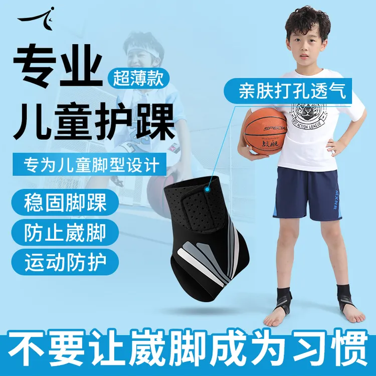 护踝专业运动防崴脚扭伤恢复脚腕固定护具脚踝保暖保护套儿童冬季