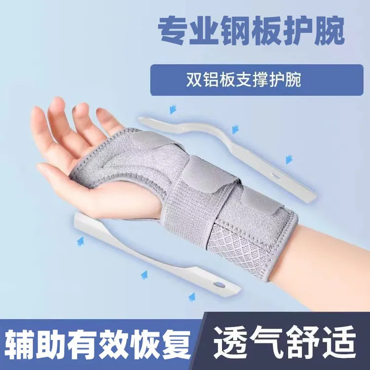 【钢板护腕】护掌护腕手腕固定器手套碗关节扭伤男女骨折腱鞘专用