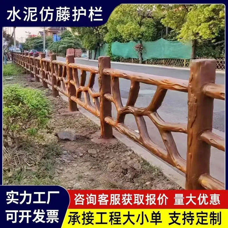 水泥仿木护栏v仿树藤围栏河道混凝土户外仿树皮栏杆河道木纹栅栏