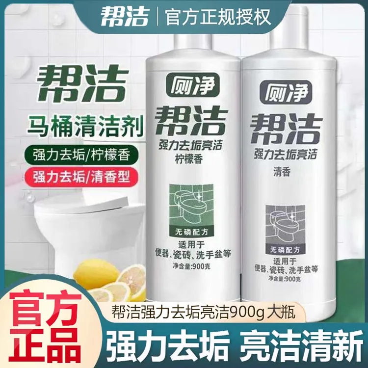 帮洁厕所清洁剂洁厕灵马桶卫生间公厕清洁柠檬香型洁厕液大瓶900g