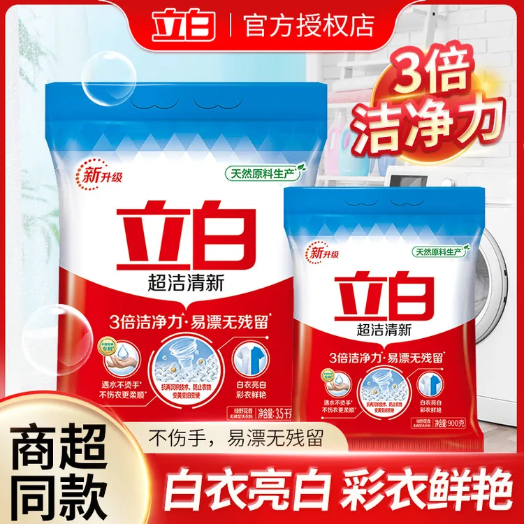立白超洁洗衣粉强效除渍去渍柔顺大袋装正品官方实惠装机手洗家用