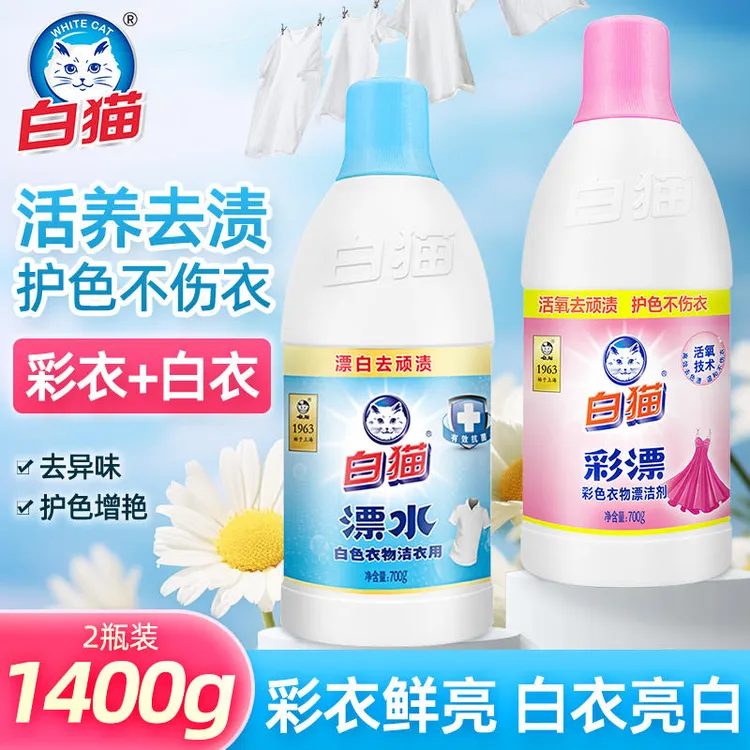 白猫彩漂液漂白水彩色衣物白色去污渍衣领果渍洗涤液700g白衣发黄
